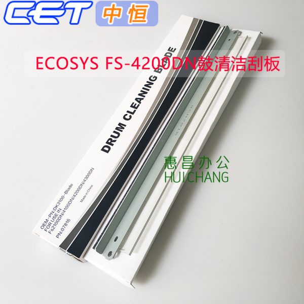 CET京瓷FS-2100 4100 4200 4300DN M3040/3540/3550/3560鼓刮板