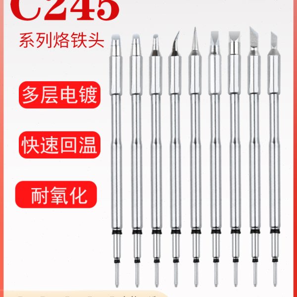 HIGLWORK烙铁头C245恒温发热芯C210T26DT36焊笔JB电焊台通用C焊头