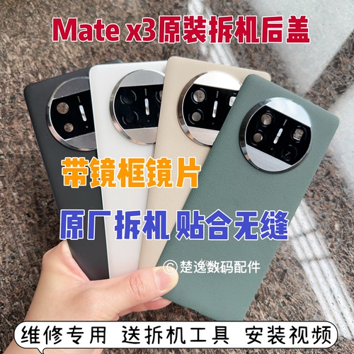 适用华为matex3原装拆机后盖matex5后盖原装拆机电池盖二手后壳