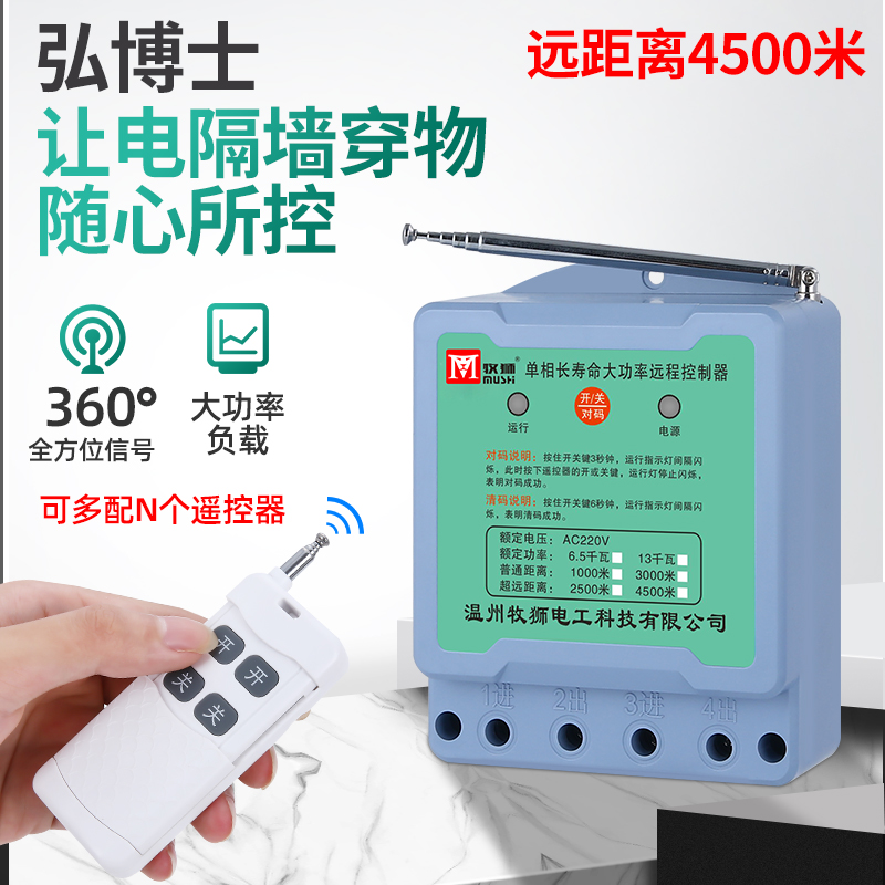 远程无线遥控开关380V220V大功率13水泵遥控器浇地电源开关电闸