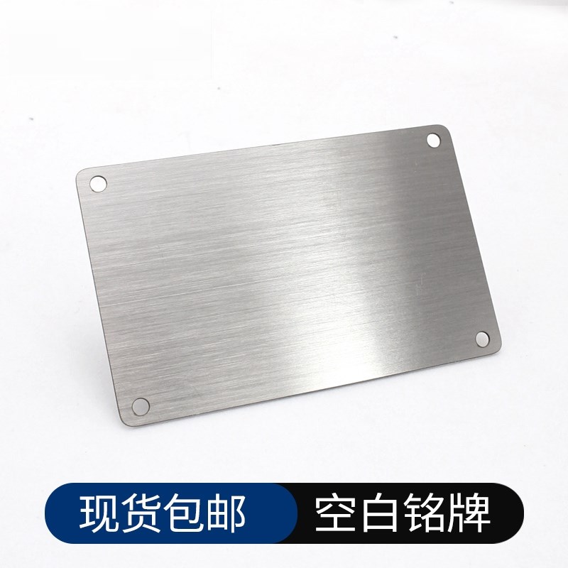 空白不锈钢板标识牌空白铭牌激光打标304不锈钢板激光切割加工定