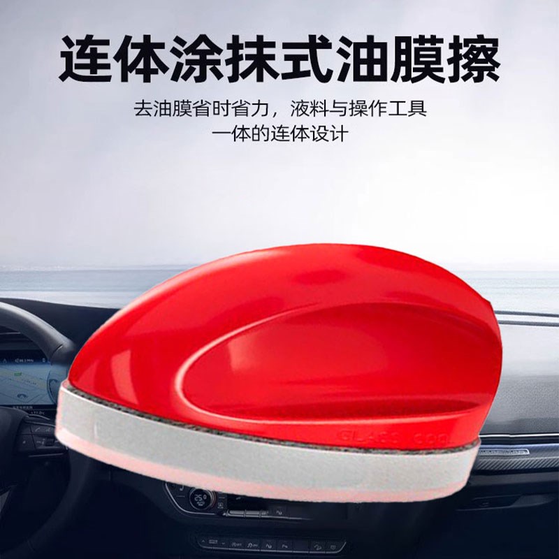玻璃爽光亮鼠标油膜去除剂汽车前挡风玻璃后视镜去污镀膜剂清洁刷
