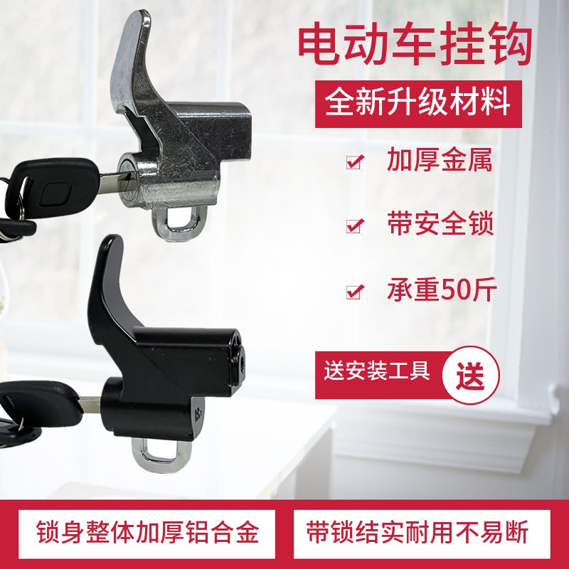 电动车铝合金挂钩防盗头盔锁电瓶车前加厚金属挂勾置物挂钩