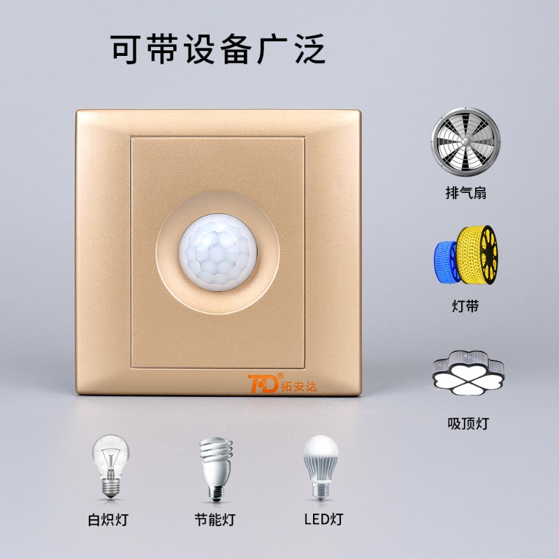 拓安达人体红外线感应开关智能延时开关 220V灯感应器楼道86型