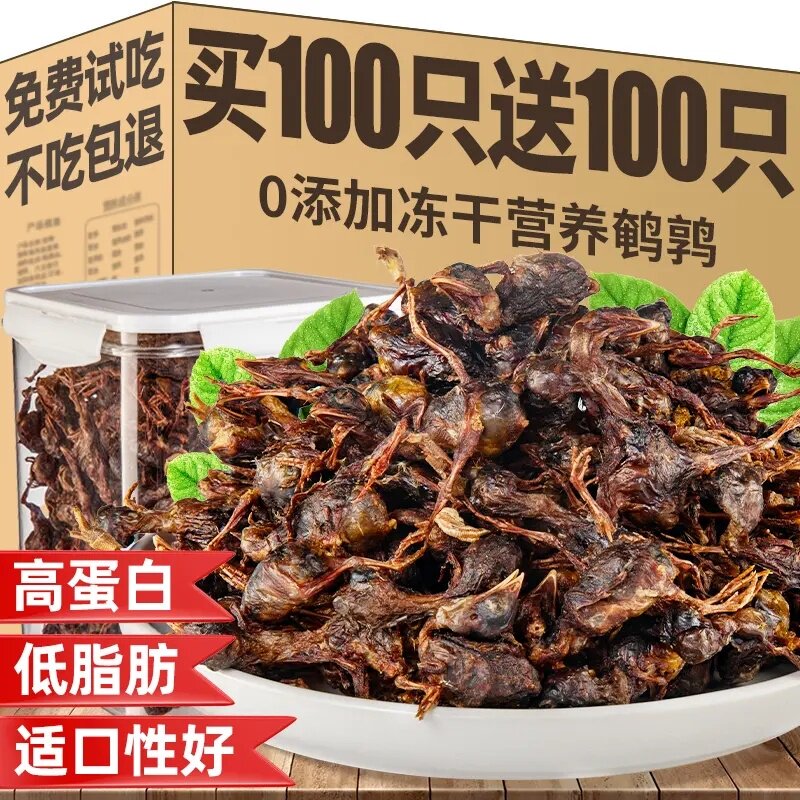鹌鹑冻干宠物零食补营养增肥图片