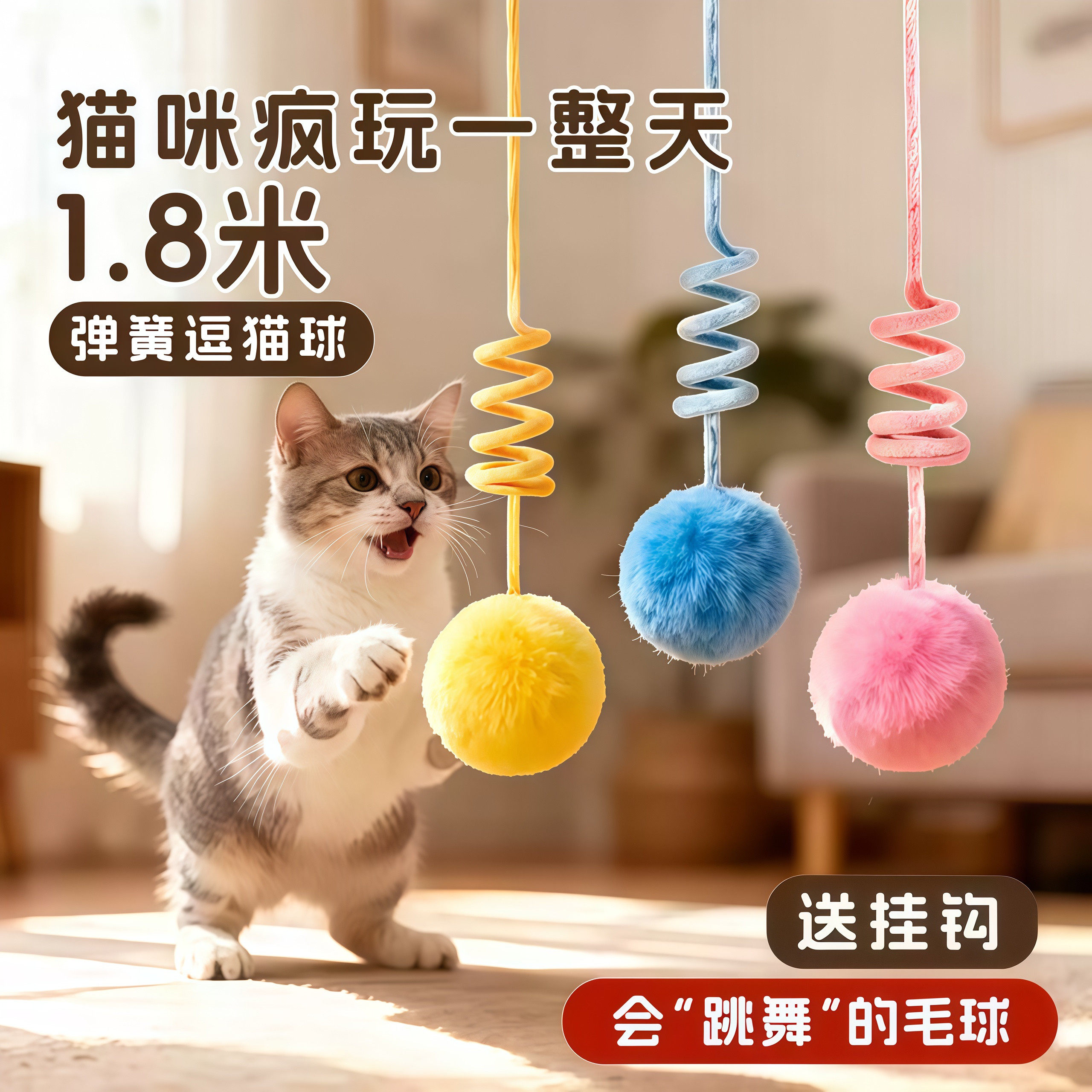 猫玩具自嗨解闷荡秋千挂门式毛球图片