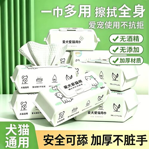 猫狗通用宠物湿巾无酒精无添加