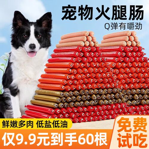 低盐狗狗香肠整箱大礼包