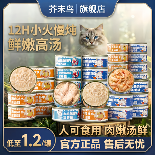 【一折特惠】国货猫罐头12罐