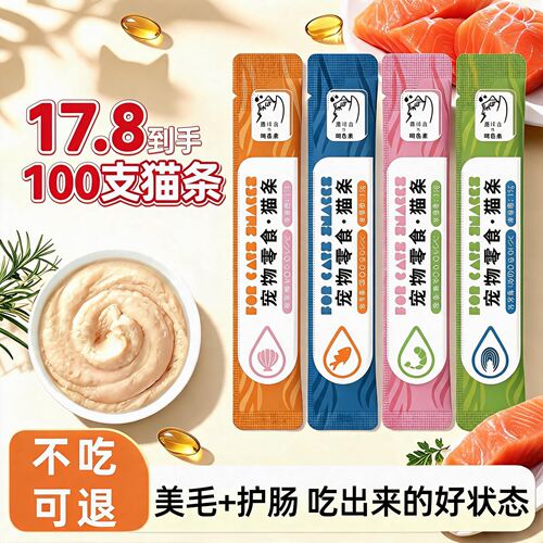 猫条100支成幼猫湿粮猫咪零食