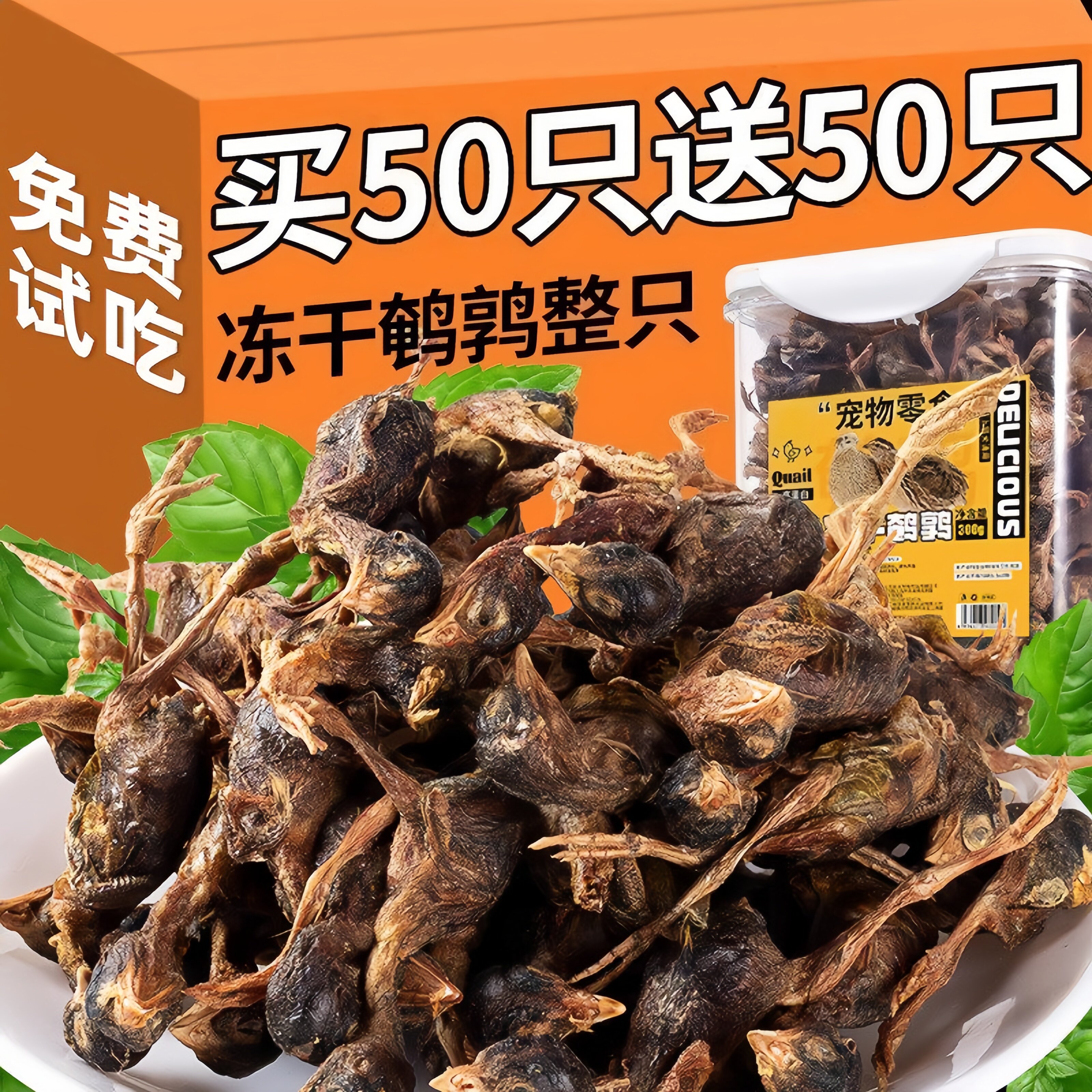 冻干鹌鹑猫狗零食磨牙洁齿增肥图片