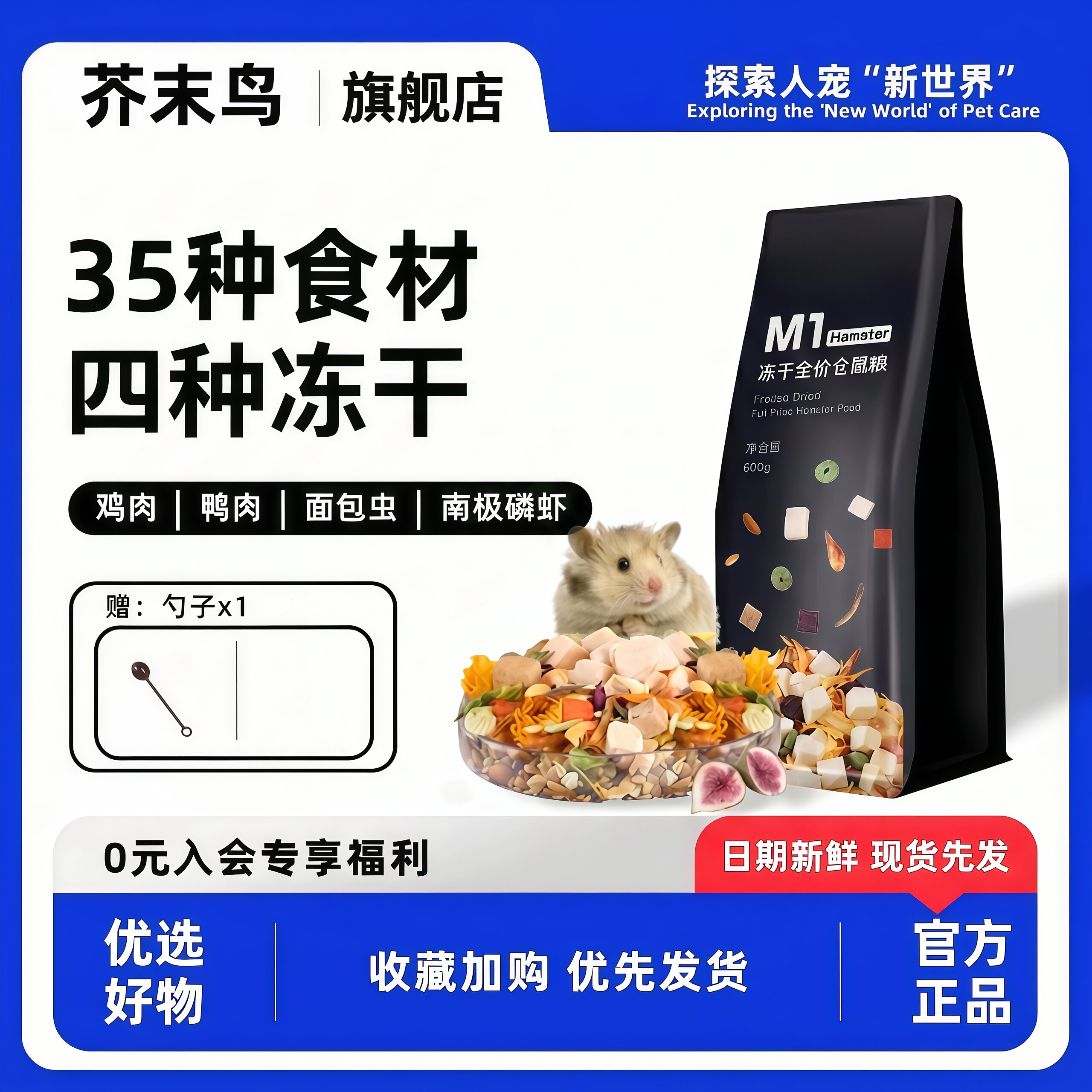 全价冻干鼠粮金丝熊优质营养饲料仓鼠食粮零食宠物宠物鼠粮