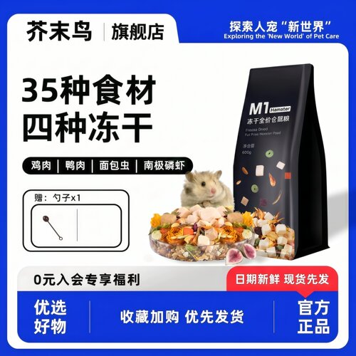 全价冻干金丝熊仓鼠营养零食