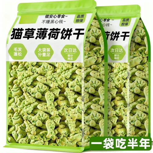 猫薄荷饼干猫咪零食猫草粒化毛球