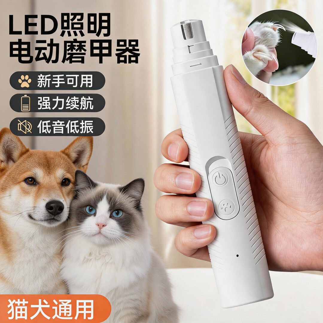 宠物磨甲器小猫狗狗指甲电动打磨器静音带灯指甲剪大小型犬修剪器