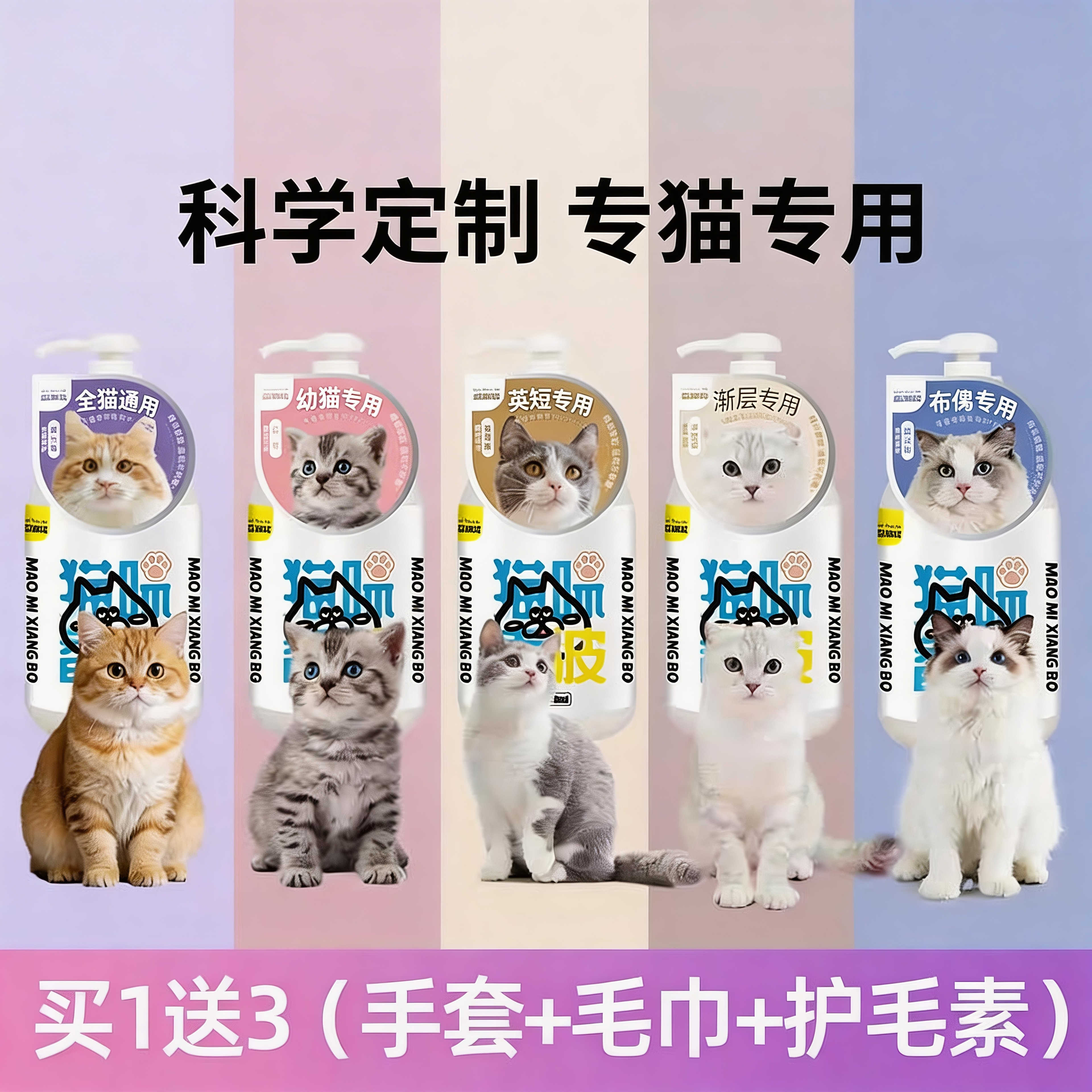 瓜洲牧猫咪专用沐浴露猫用沐浴液洗澡抑菌除螨幼猫沐浴乳宠物用品