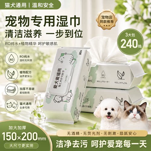 宠物湿巾猫咪狗狗专用湿纸巾
