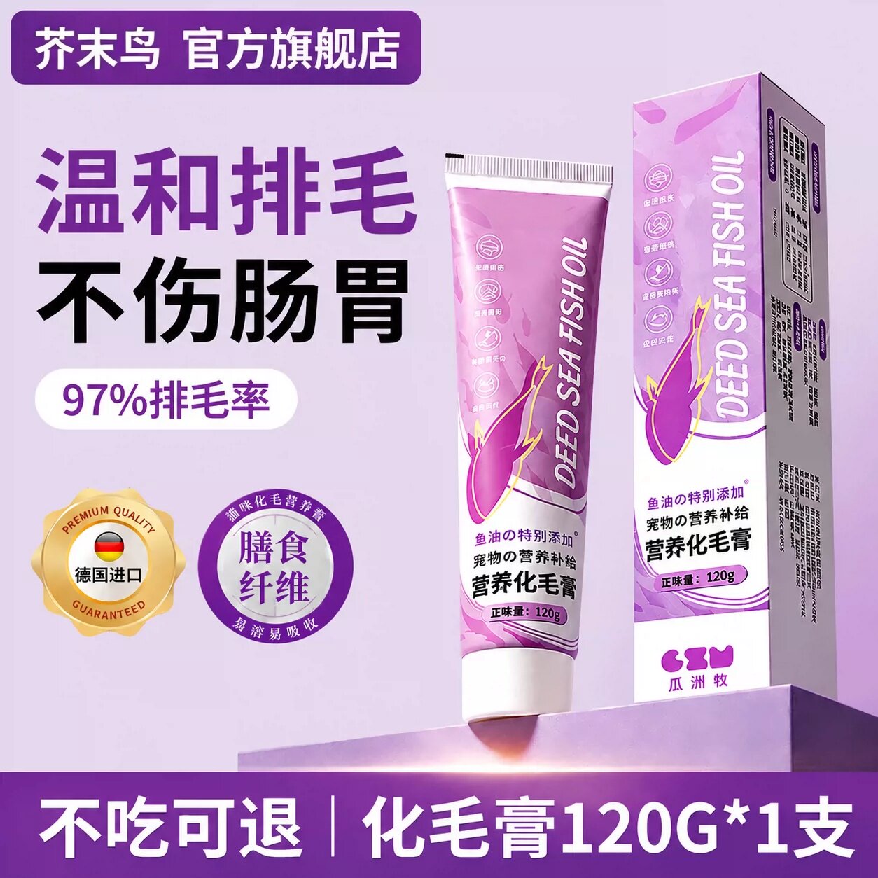 猫咪专用化毛膏鱼油猫草膏图片