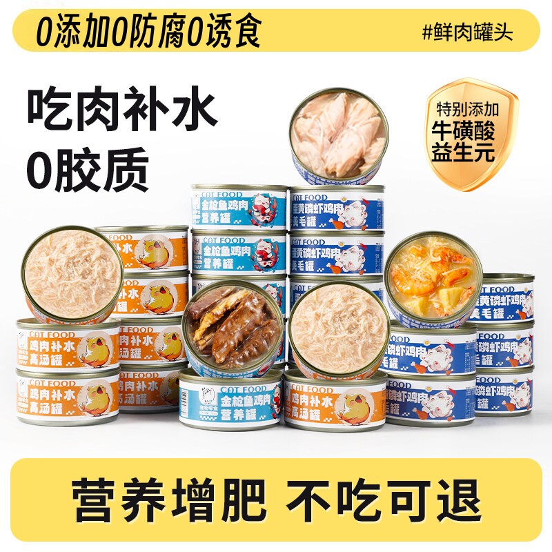 猫罐头主食罐补充营养猫咪零食成幼猫湿粮鲜肉条浓汤补水
