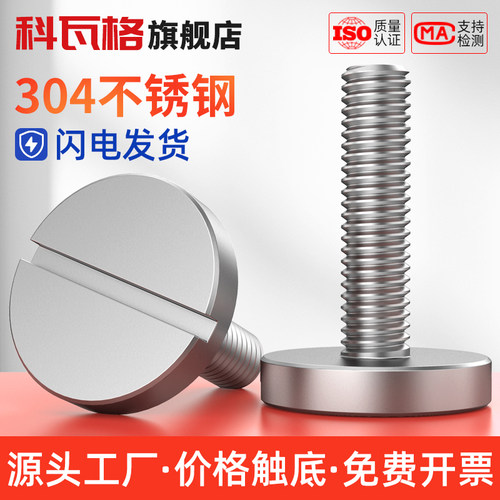 304不锈钢GB833一字大平头螺丝