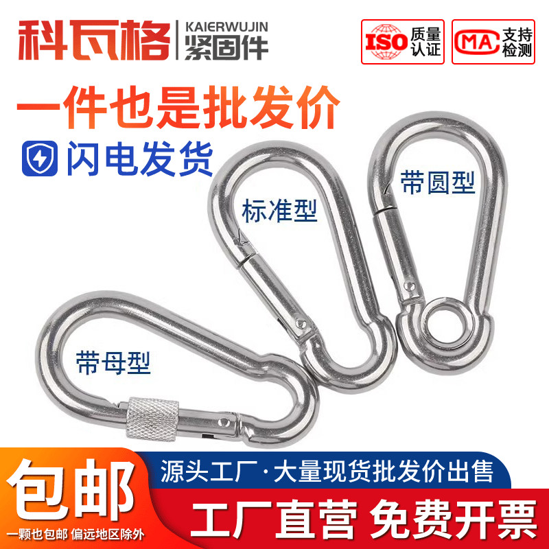 304不锈钢弹簧扣登山扣保险扣钥匙扣葫芦扣螺母弹簧带圈扣狗链扣