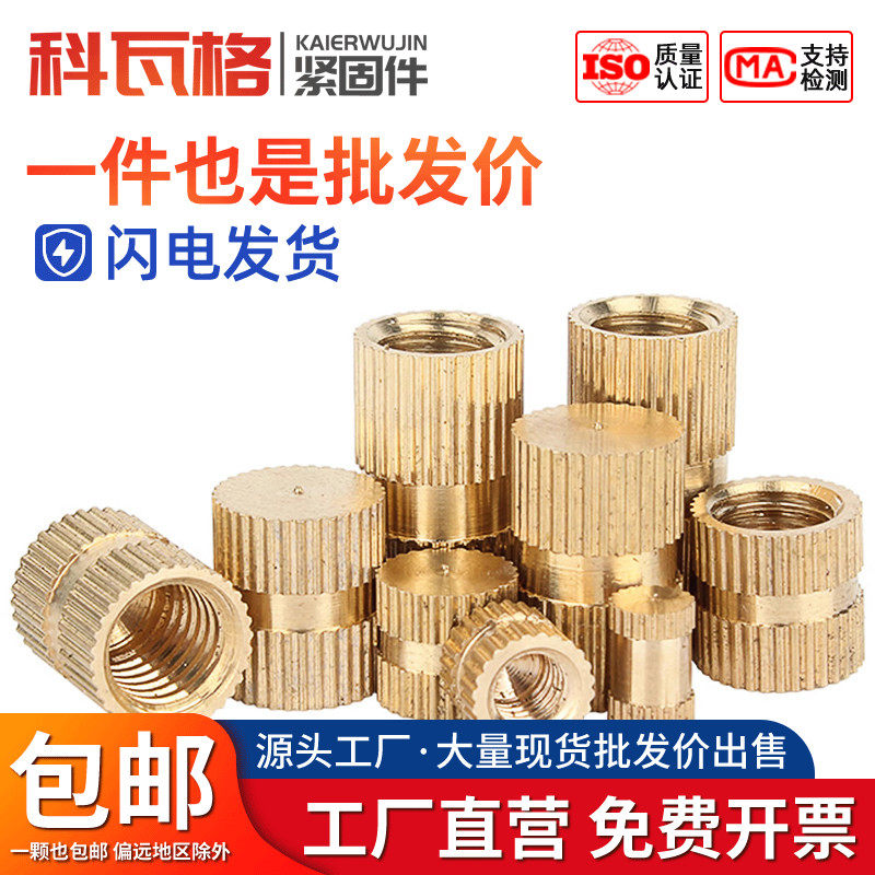 注塑铜花母滚花螺丝帽坚镶嵌预埋件螺帽铜螺母大全M1M2M3M4M5M6M8
