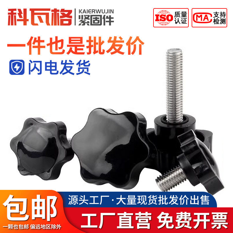 304不锈钢星形把手胶木旋钮手拧螺丝六星梅花手柄螺栓M4M5M6M8M10