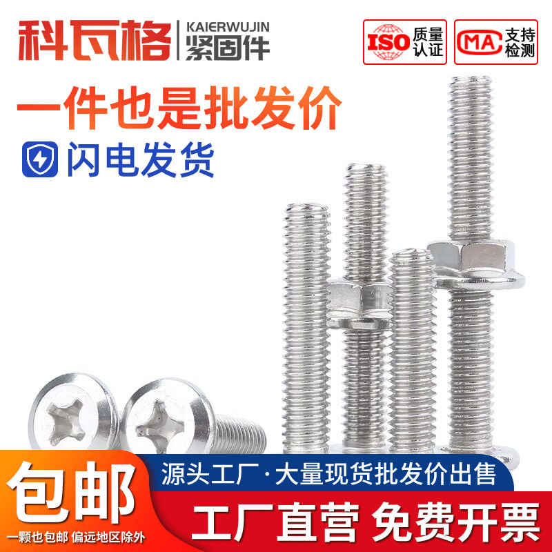 304不锈钢十字倒边斜平头螺丝螺母套装法兰螺母家具螺钉M3M4M6M8