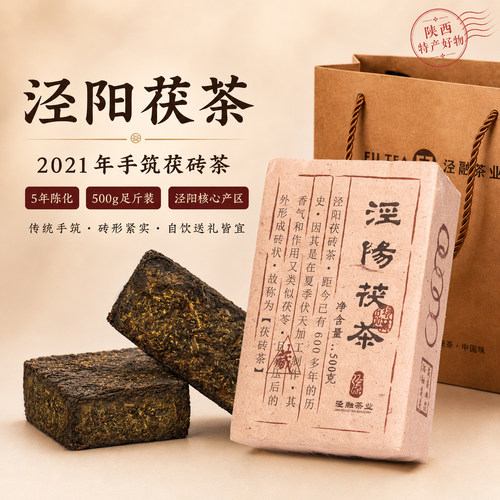 泾阳茯茶2021年特级黑毛茶500g