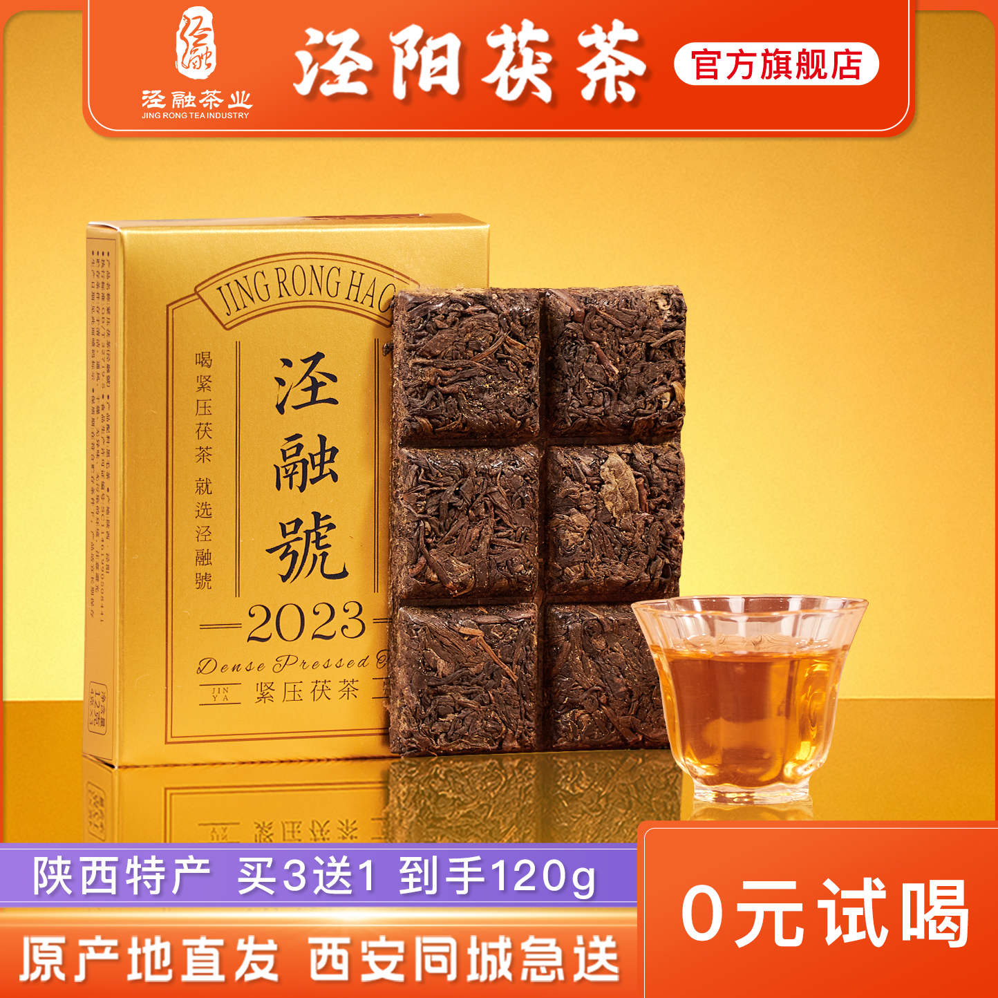 泾融泾阳茯茶礼盒便携装