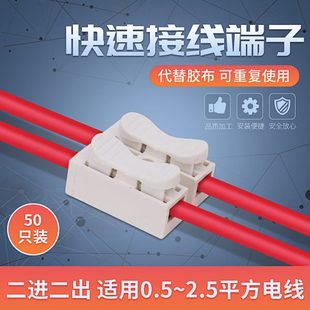 二进二出快速连接器灯具直通对接柱50只装 2位接线端子家用按压式
