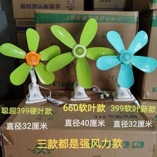 静音迷你学生家用风扇床上 聪超660床头电风扇399夹扇大风力台式