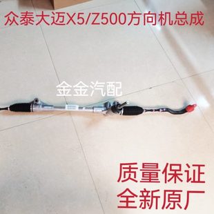 使用于眾泰Z500大邁X5方向機電子助力轉向機總成方向穩定球頭總成