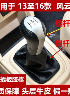 适配奇瑞风云2档把套排挡杆换挡手动变速杆头挂挡挡位防尘套手球