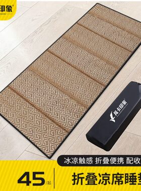 夏季凉席午睡垫办公室学生地垫睡觉午休可折叠垫子便携打地铺家用