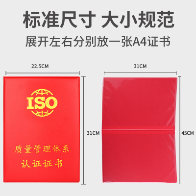 ISO质量管理体系认证证书保护皮套职业健康证件封面壳子环境管理