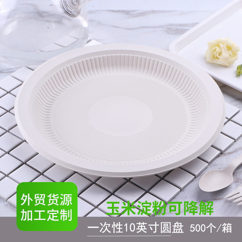 厂家10in英寸一次性盘子
