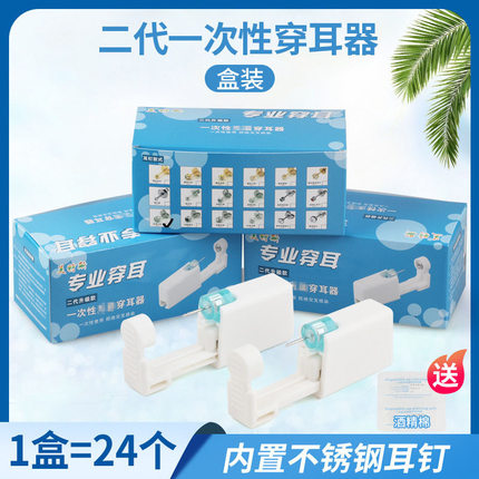 厂家二代打耳洞工具套装24个盒装网红穿耳器一次性打耳洞眼耳钉枪