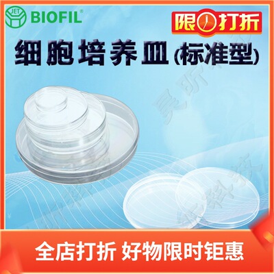 一次性细胞培养皿TCD0190