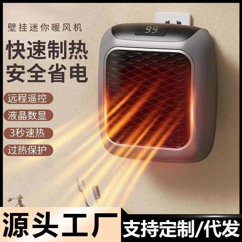 新款跨境暖风机迷你取暖器家用小型壁挂式热风机公室便携小太阳