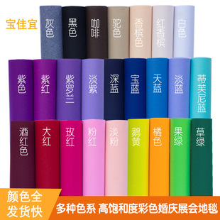 红地毯 一次性红白灰黑粉蓝绿紫黄色地毯 主题婚礼彩色地毯