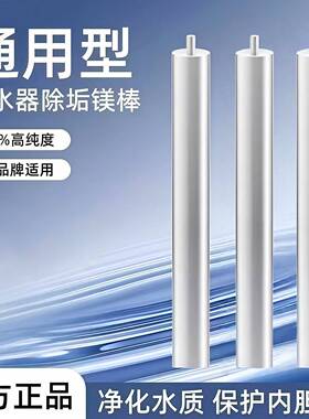 通用电热水器镁棒40/50/60/80/100L排污口除水垢高纯度维修排污棒