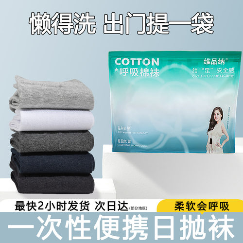 一次性袜子男女款中筒袜
