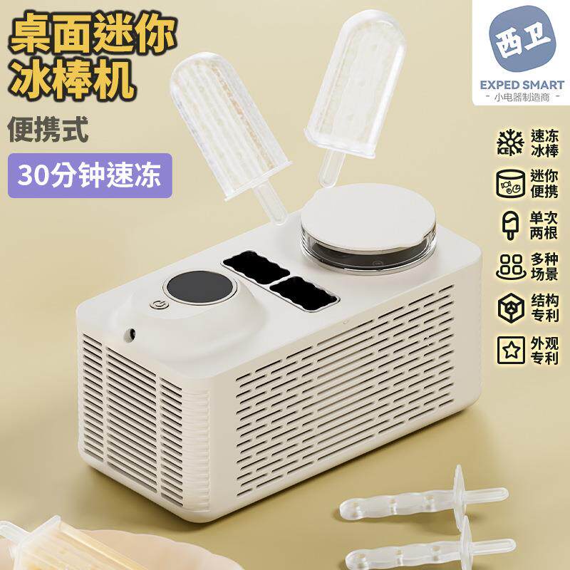 桌面小型制冰棒机迷你自制冰棍机自动雪糕冰淇淋家用宿舍露营车载