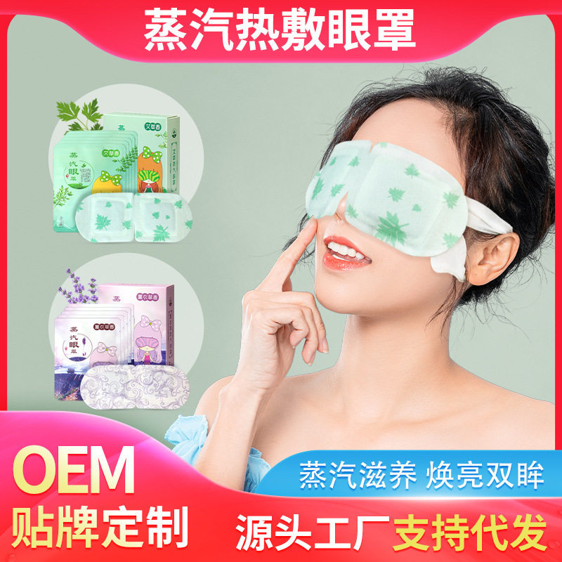 艾草蒸汽眼罩一次性自发