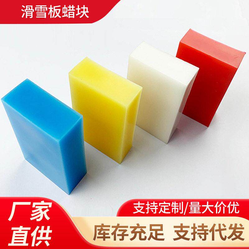 现货双板滑雪板蜡块打蜡全温提速蜡skiwax速蜡保养蜡滑雪板蜡块