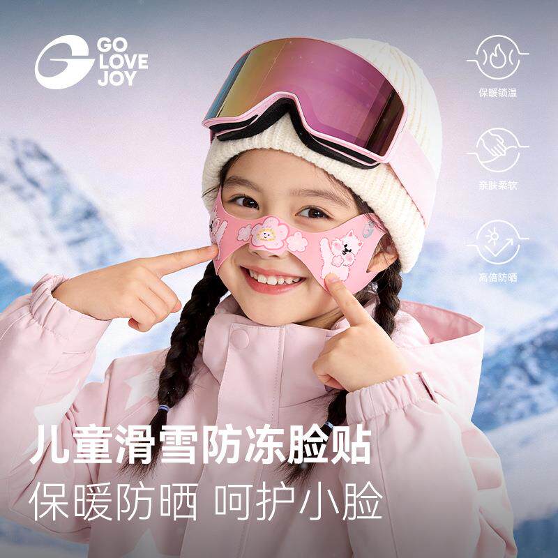 高乐捷儿童滑雪面罩冬季户外运动面部鼻贴保暖防风防晒防冻护脸贴