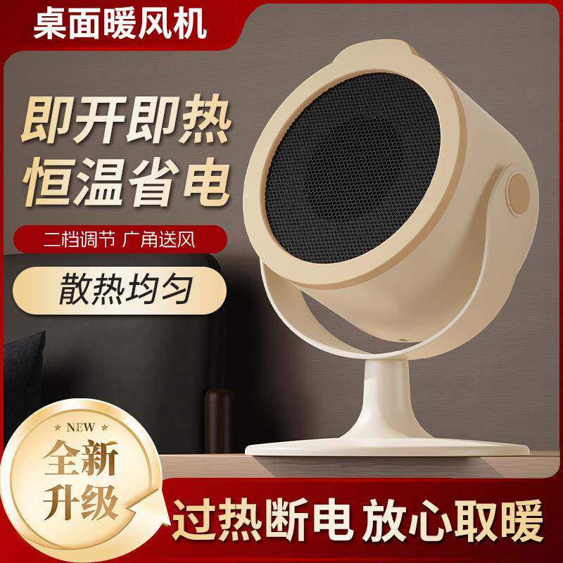 新款桌面智能暖风机办公室暖风扇家用小型取暖器节能电暖器