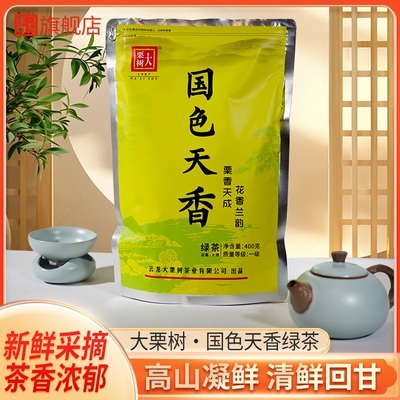 【2026新茶】大栗树国色天香·一级400克