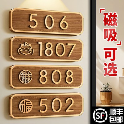 2025年新款磁吸门牌号码牌家用入户门口装饰门牌号高级感轻奢创意